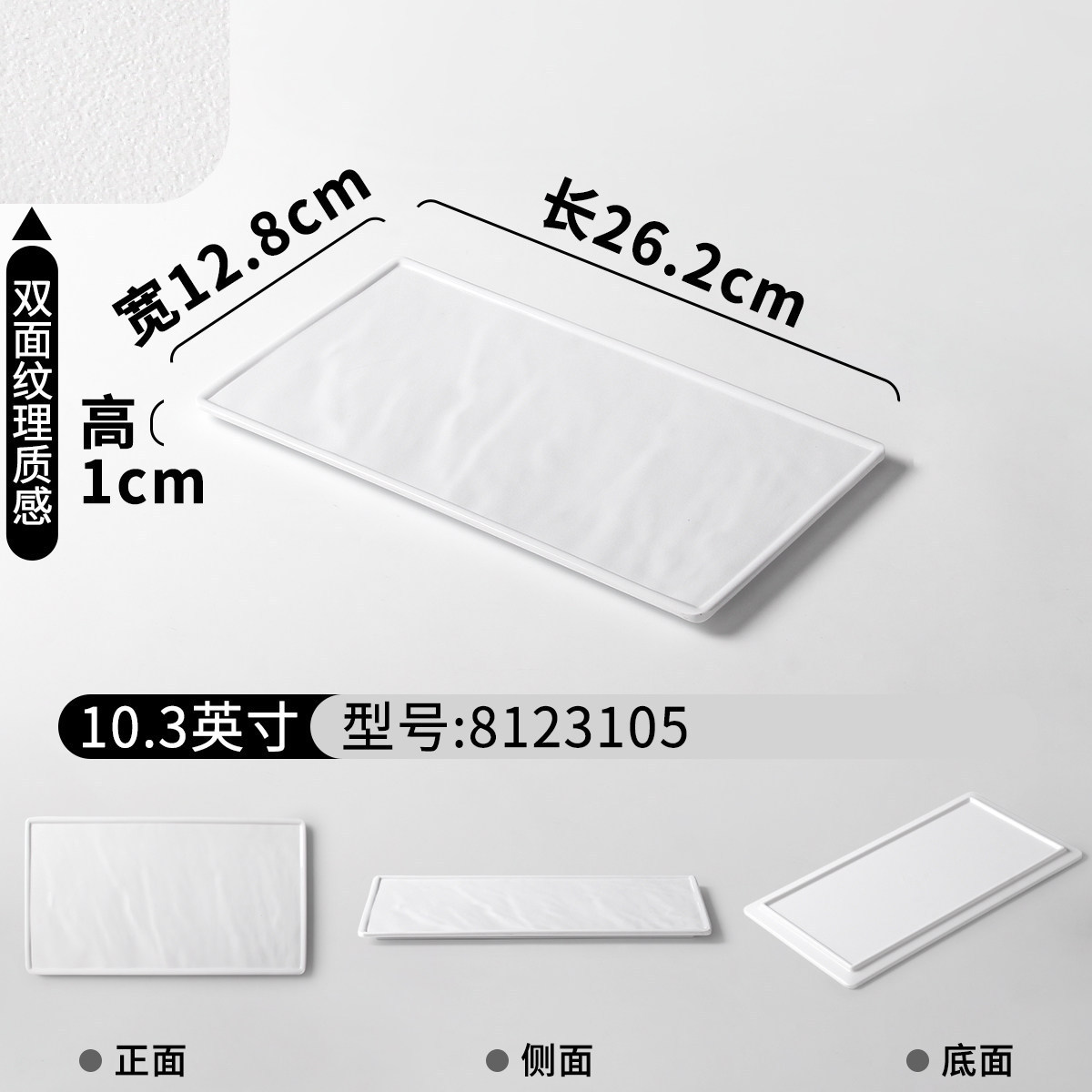 8123105 (Frosted Texture)