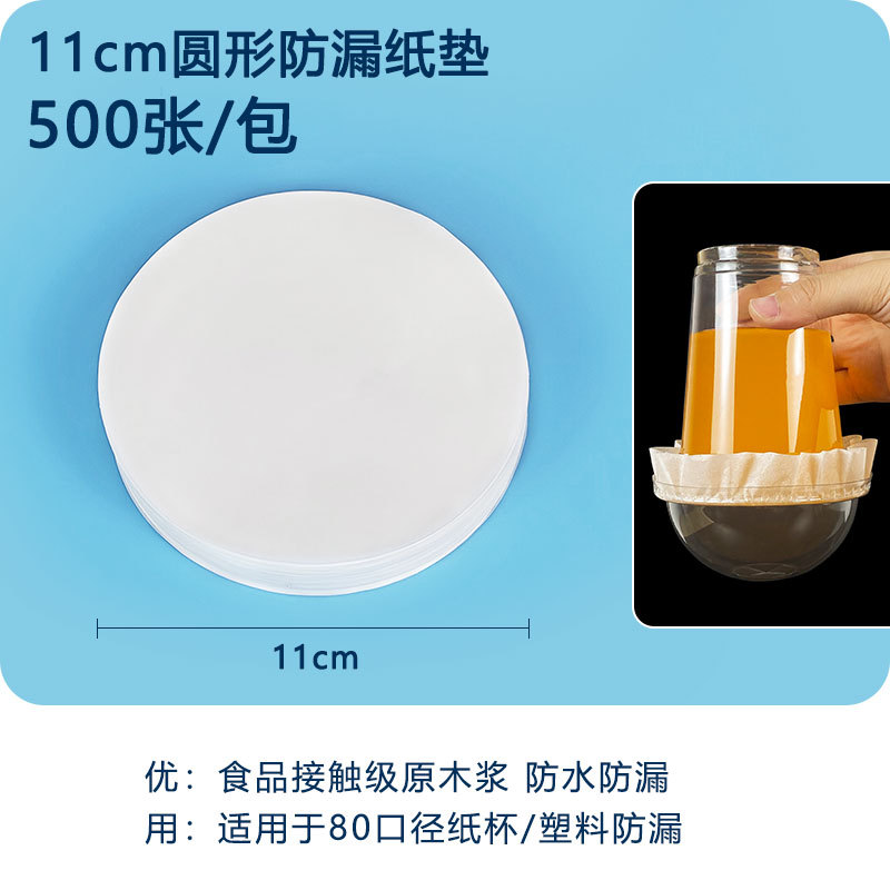 500 feuilles de papier rond anti-fuite de 11 cm
