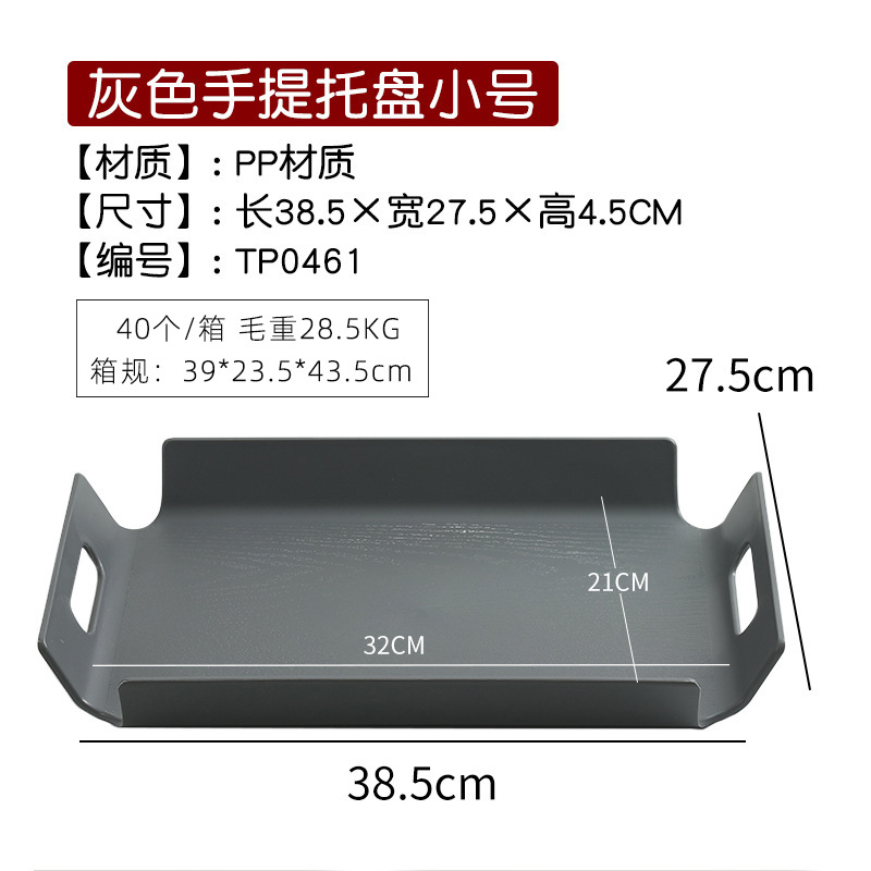 ถาดใส่ของ PP สีเทา 38.5*27.5ซม