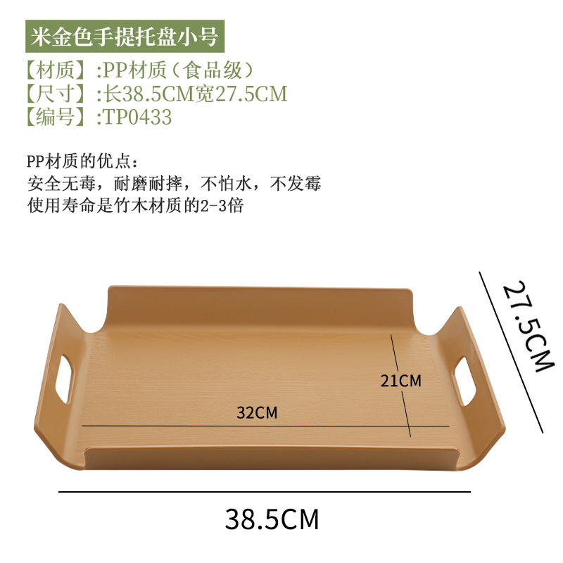 Beige-gold PP carrying tray, 38.5*27.5cm