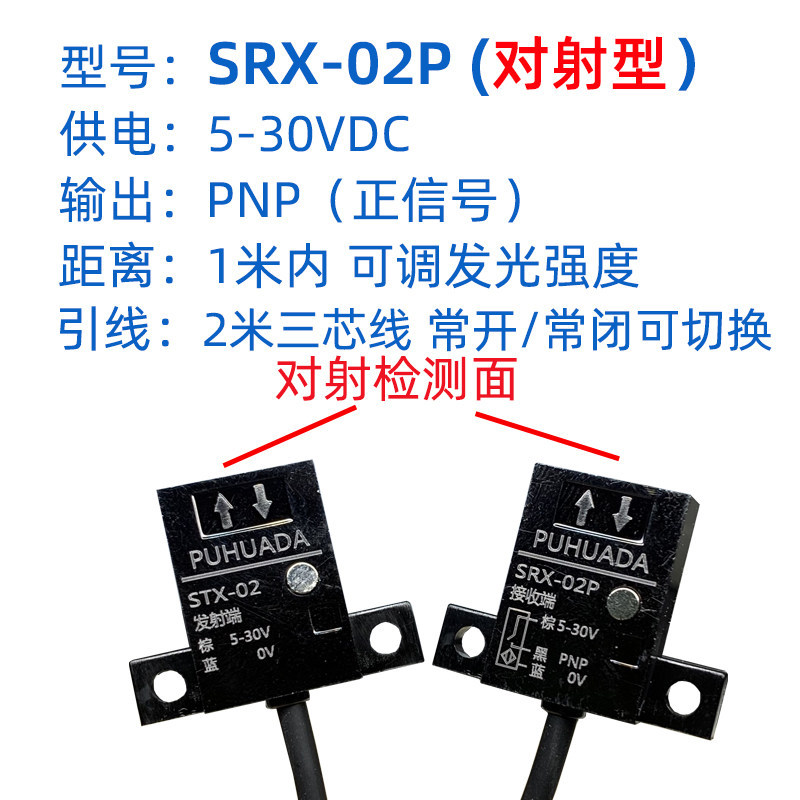 Srx-02p+stx-02 horizontal beam transmitters