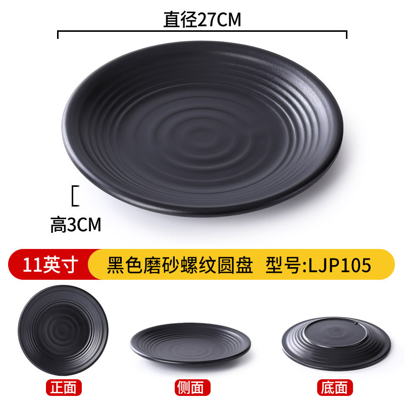 Disque texturé noir mat de 11 pouces LJP105