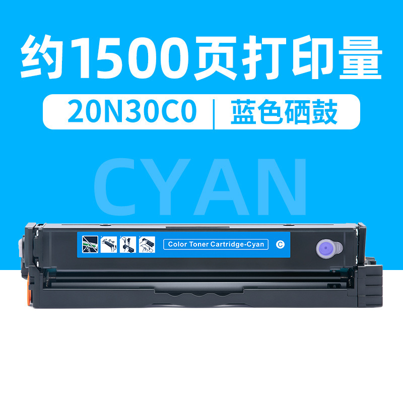 ตลับหมึกสีน้ำเงิน 20N30C0 จำนวน 1500 หน้า