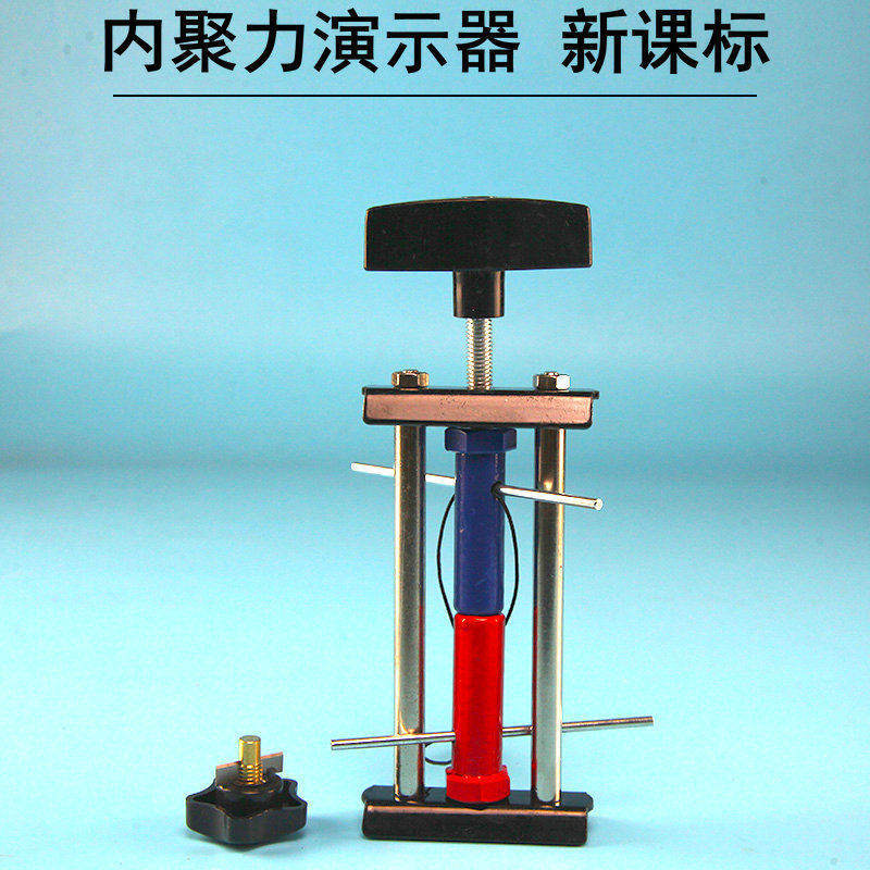 Cohesion Demonstration Device - Large Size (New Curriculum Standard)