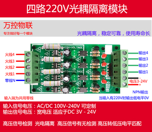 NPN/PNPオプトカプラー絶縁モジュール4ch4ウェイ入力AC/DC100V-220V出力DC3-24VAC大電流信号検出4チャンネル - Product Image 2