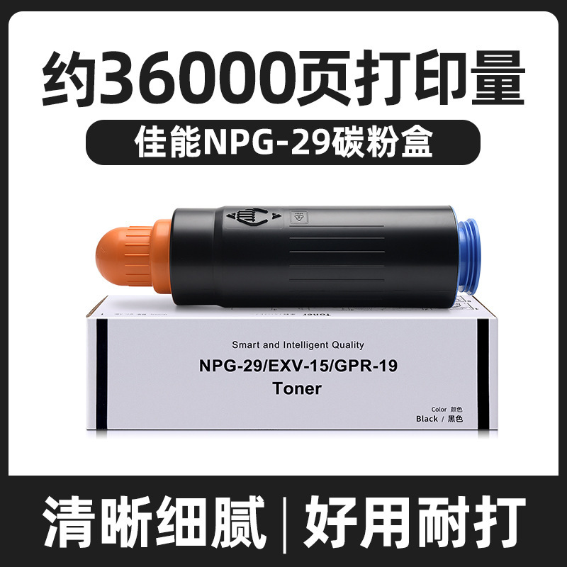 ตลับหมึก NPG-29 ความจุ 36,000 หน้า