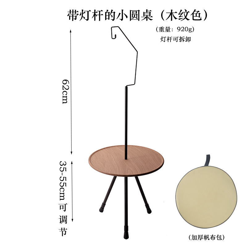 Round table with lamp stand - wood grain color (thickened Oxford bag)