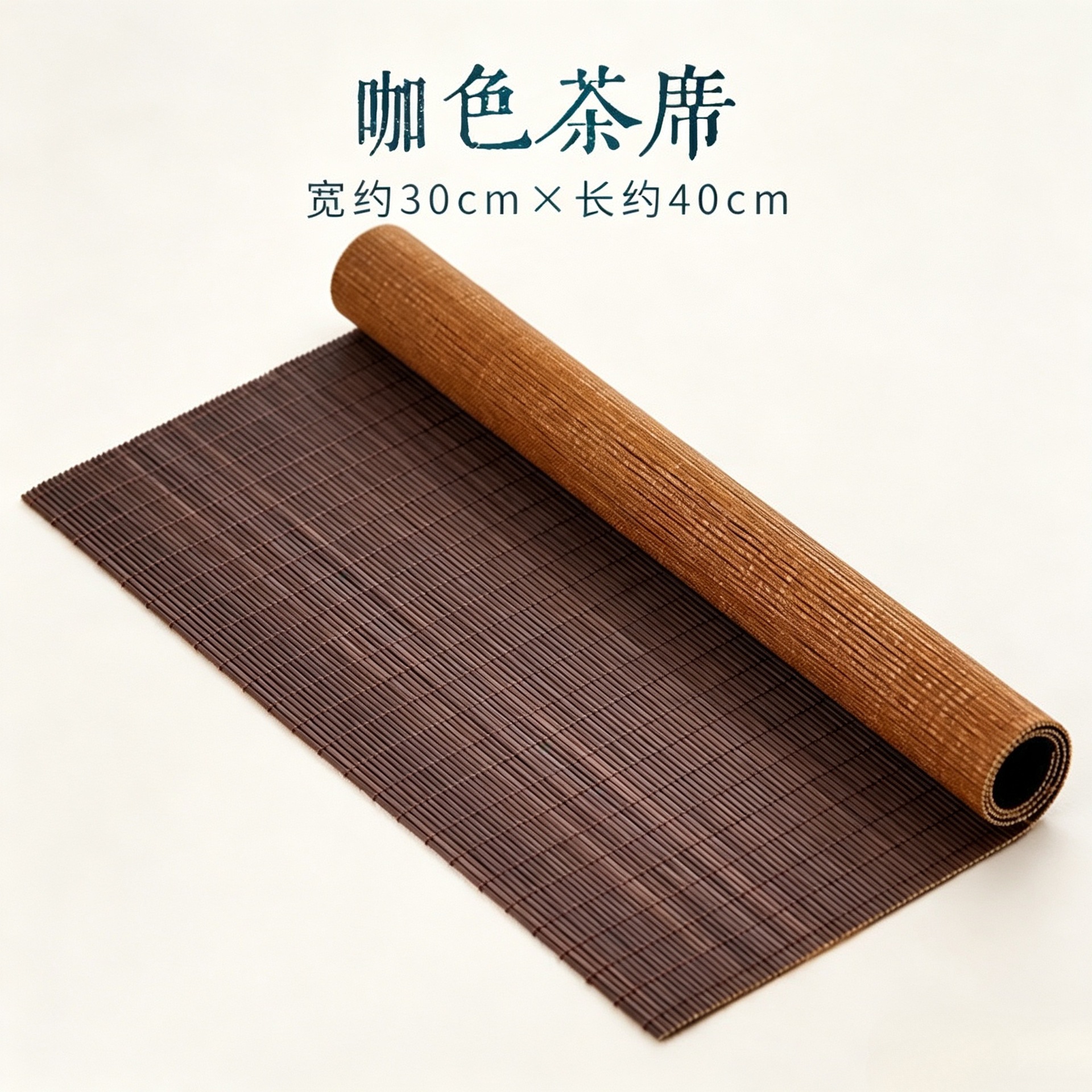 Carbonized coffee-colored tea mat 30cm*40cm