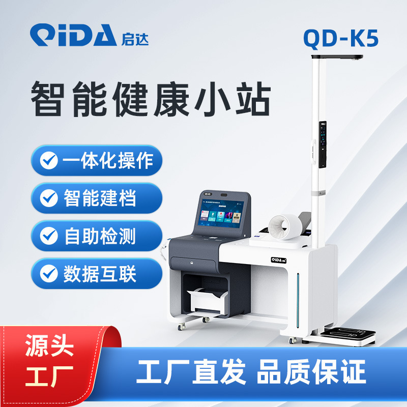 Station de santé intelligente QD-K5