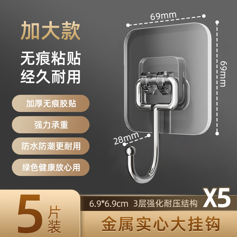 Upgraded, thickened and extra-thickened large hooks (5-pack)