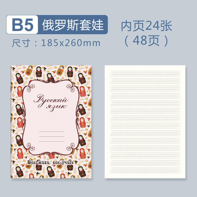 B5 au point de selle russe texte-poupée russe matryoshka