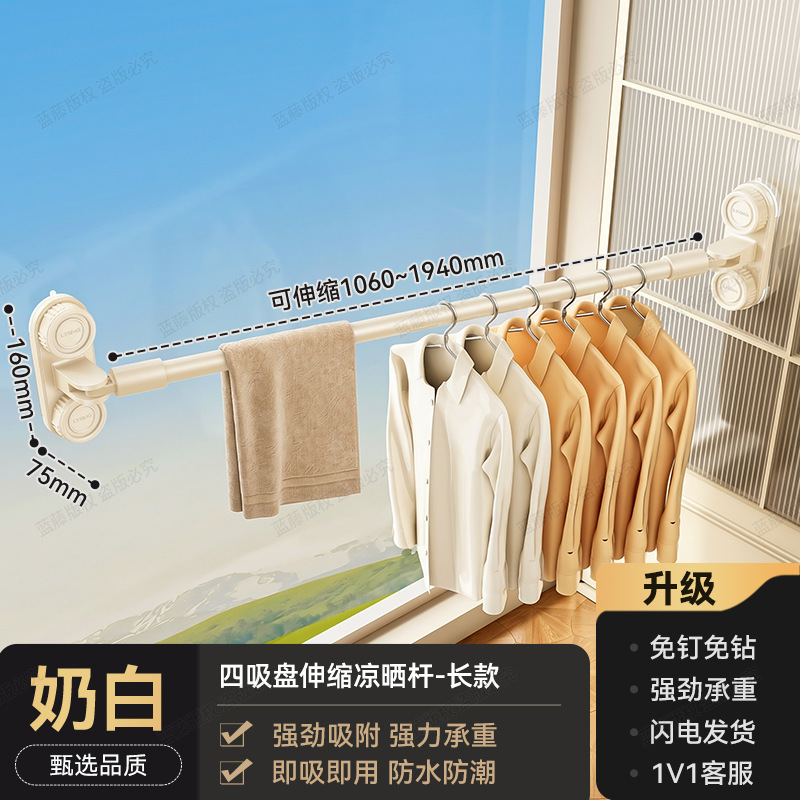 Suction Cup Clothes Drying Rod, Off-White, Long, 106-194CM