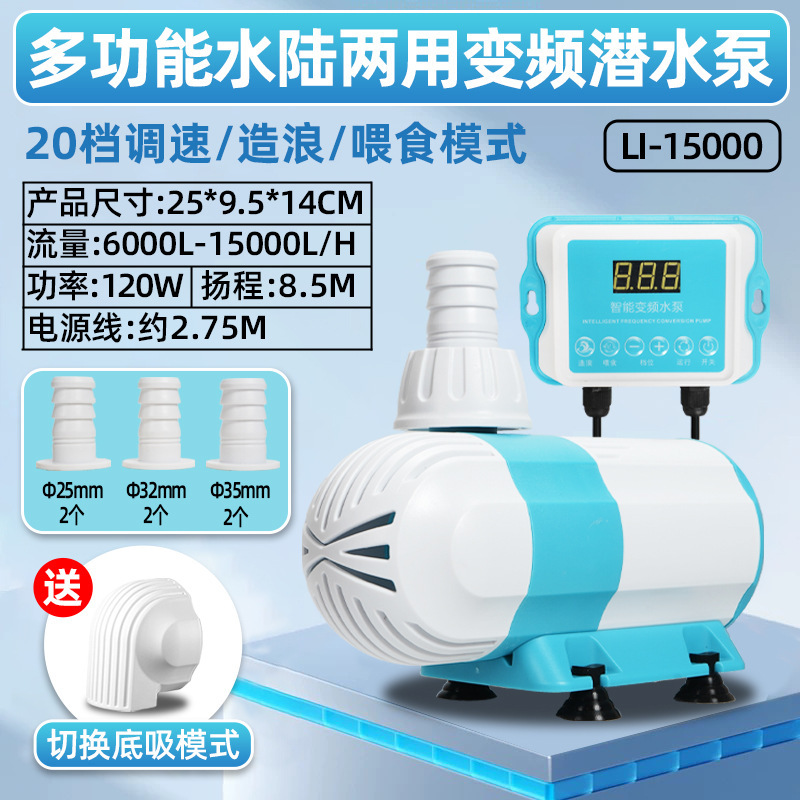 Pompe à eau à fréquence variable 120 W