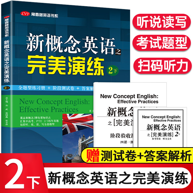 การฝึกฝนที่สมบูรณ์แบบของภาษาอังกฤษแนวคิดใหม่ - ส่วนที่ 2