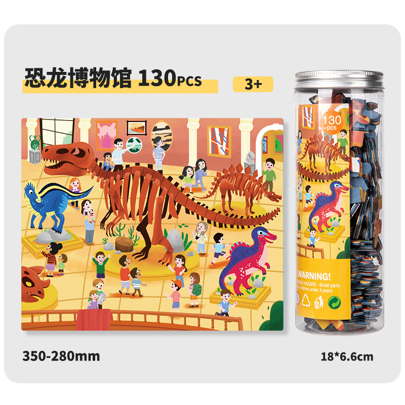 พิพิธภัณฑ์ไดโนเสาร์ปริศนา130pcs-canned