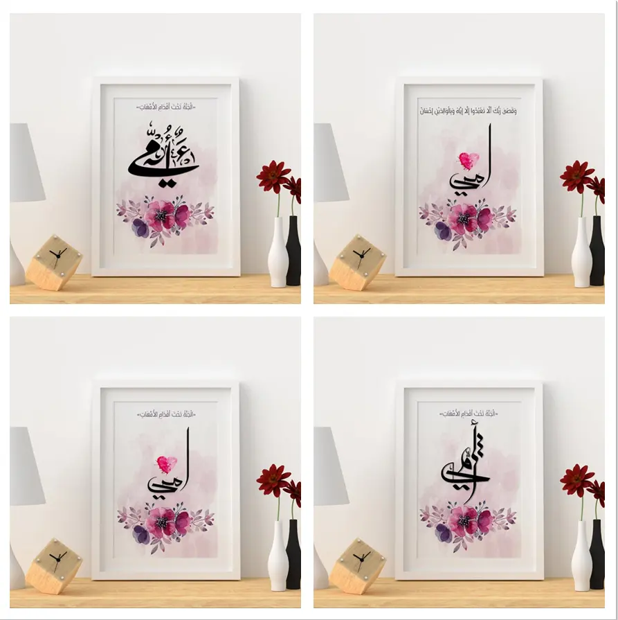 Conjunto de 4 caligrafia árabe arte de parede calligrafia islâmica posteres tela de impressão