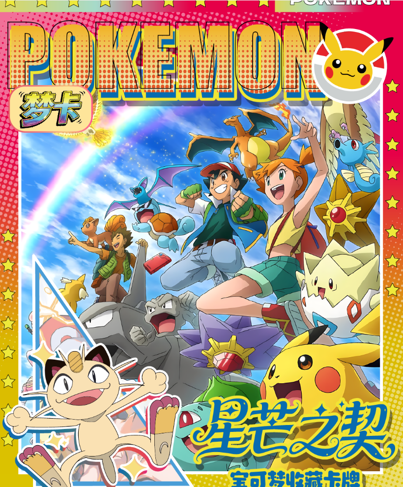 pokemonisé