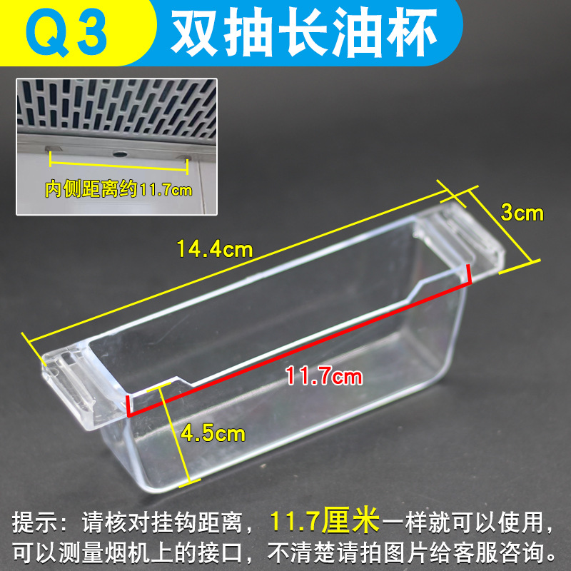 Q3: Double-drawer long oil cup