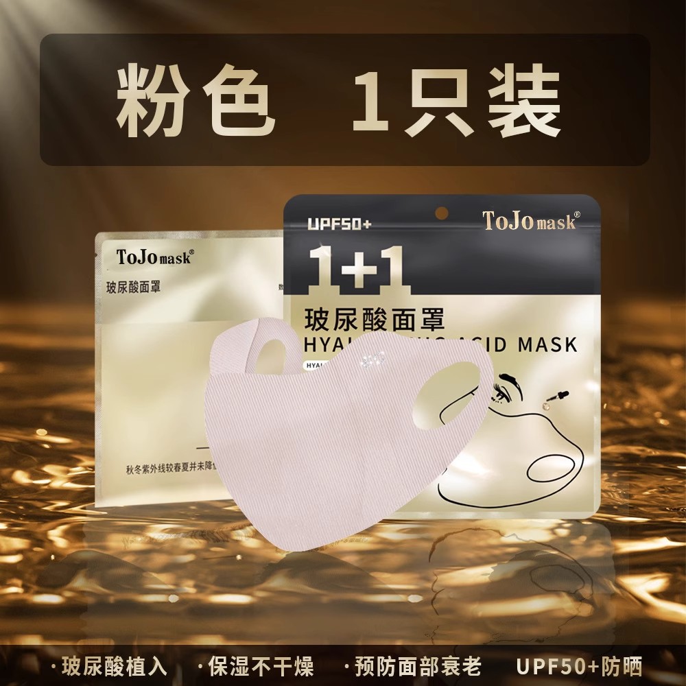 Rose - Masque à l'acide hyaluronique Derong