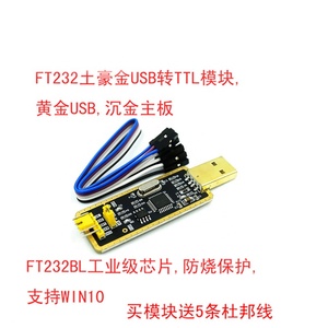FT232モジュールUSB-シリアルUSB-TTLアップグレードダウンロード/ブラシボードFT232BL/RLアースバウンド - Product Image 4