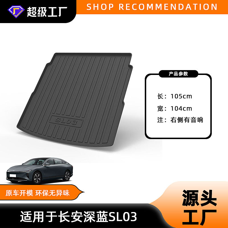 Tapis de coffre bleu foncé SL03 2022-2025 avec haut-parleur sur le côté droit