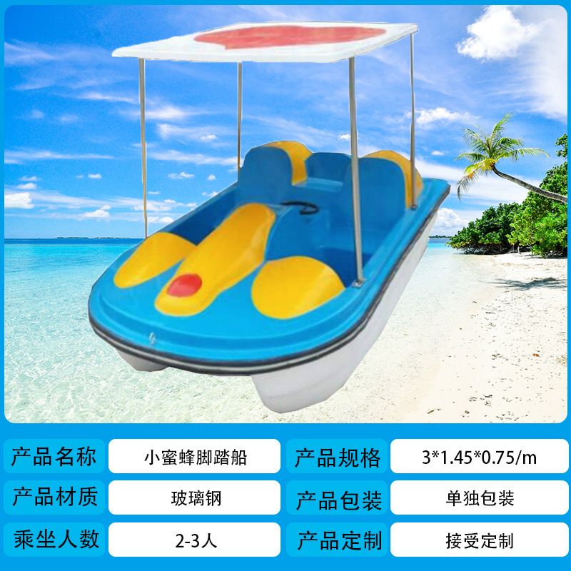 Little bee pedal boat