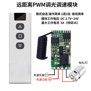 Telecomando senza fili regolatore di velocità del motore a corrente continua luce luce PWM regolazione della velocità modulo di oscuramento ampia tensione 3.7V 12V 24V - Product Image 6