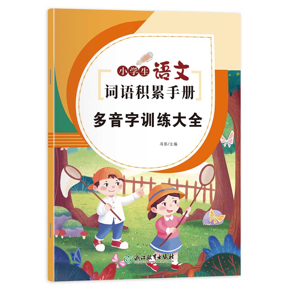 การฝึกคำศัพท์แบบโพลีโฟนิกทั่วไปสำหรับนักเรียนระดับประถม