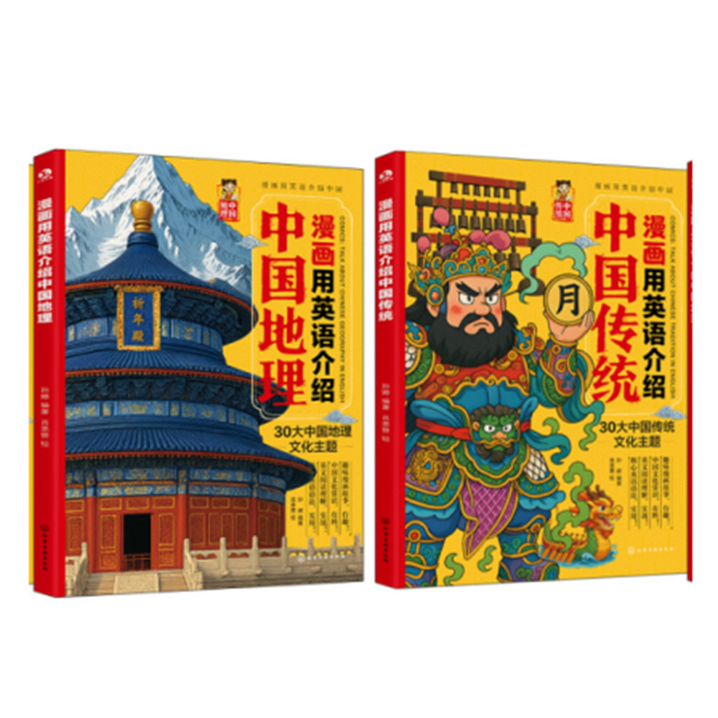 2 volúmenes de geografía tradicional china a través de cómics.