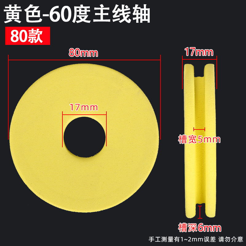 Diamètre jaune (8 cm * dureté 60 degrés * épaisseur 1,7)