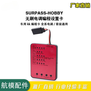 SURPASS-HOBBY serie rossa car kk scheda di programmazione gamma completa di regolatore di velocità elettrico brushless universale - Product Image 2
