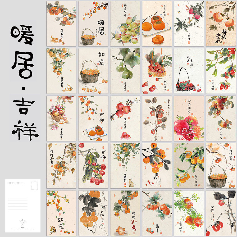 30 warm residence-auspicious postcards