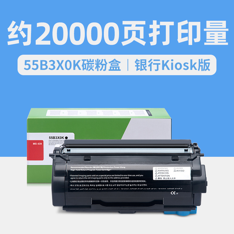 20,000 หน้า, ตลับหมึกโทนเนอร์ 55B3X0K