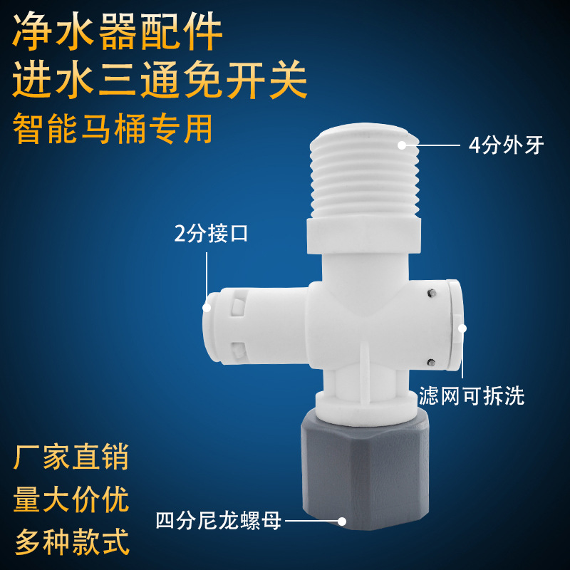 Tee de entrada de agua sin interruptor, con tapón de nylon.