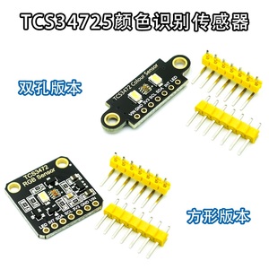 34725 TCS34725カラーセンサーRGBカラーセンサー开発ボードモジュール - Product Image 2
