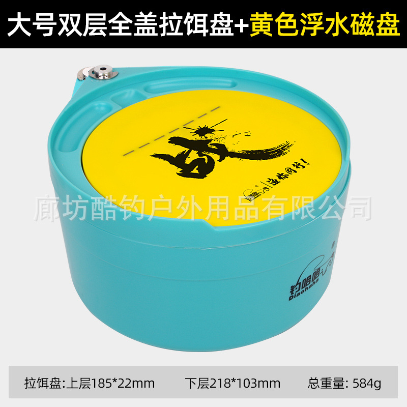 Grand plateau à appâts double couche à couverture complète avec disque flottant jaune