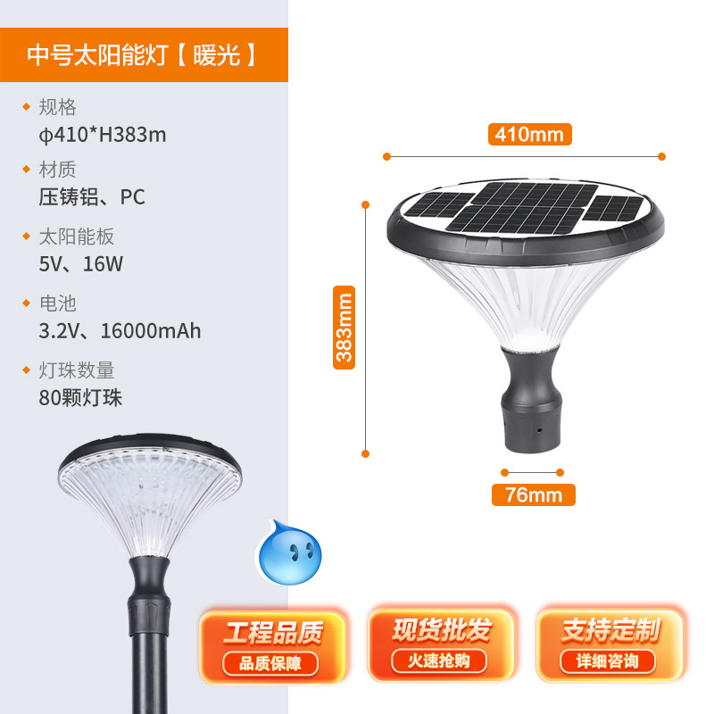 Medium solar powered model-warm light