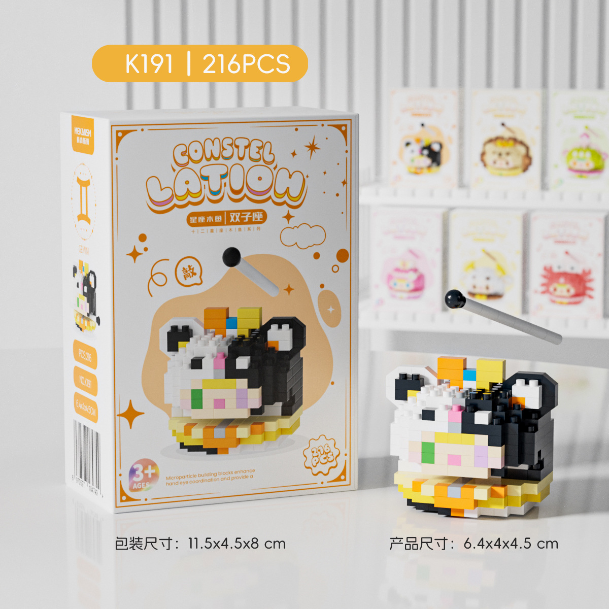 K191 Gemini Wooden Fish 216PCS