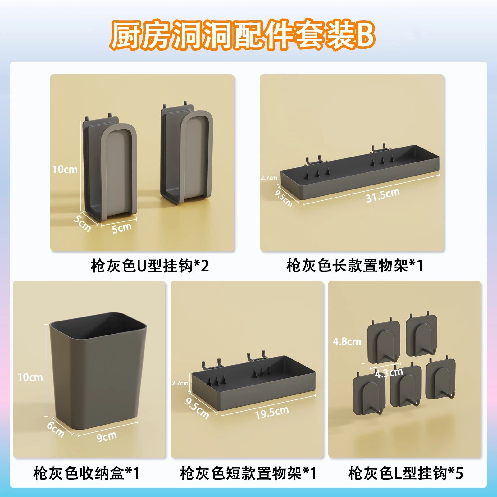 ชุดอุปกรณ์จัดเก็บในครัว B (รวม 10 ชิ้น)