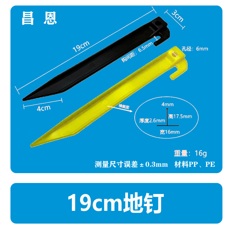 19cm pegs (16g)
