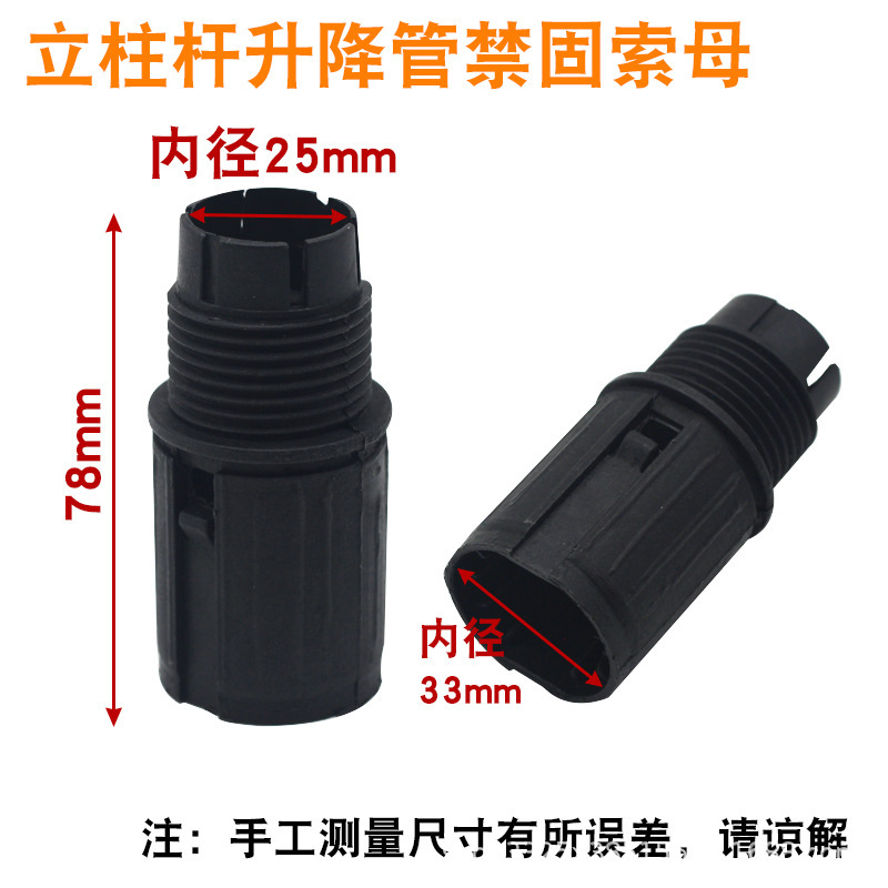 25mm inner connector
