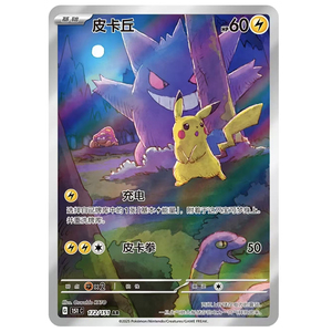 Bản gốc thực sự Trung Quốc Carte pokeoned 151 gengar bất ngờ Gem TCG sưu tập thẻ giao dịch Trò chơi tăng cường Hộp gói Vol 2 - Product Image 3
