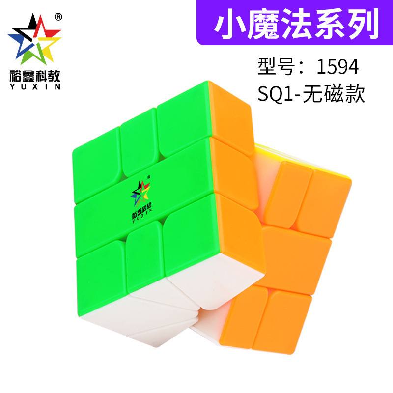 ยู่ซิน ลิตเติ้ลมายากล 1594SQ