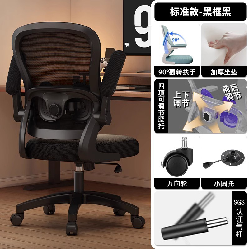 Black frame, black mesh, round support