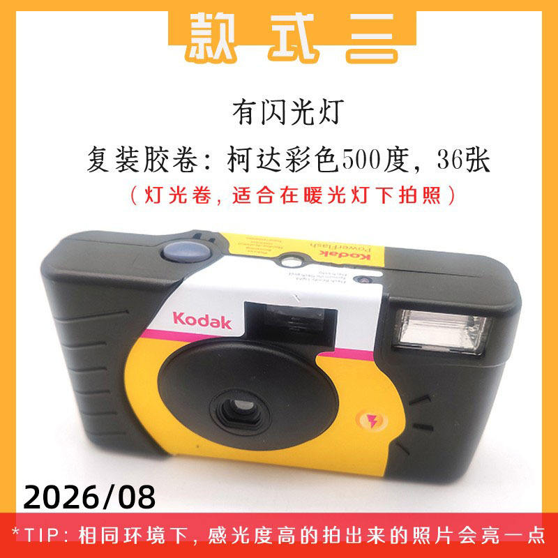 Kodak flash style 3 couleurs 36