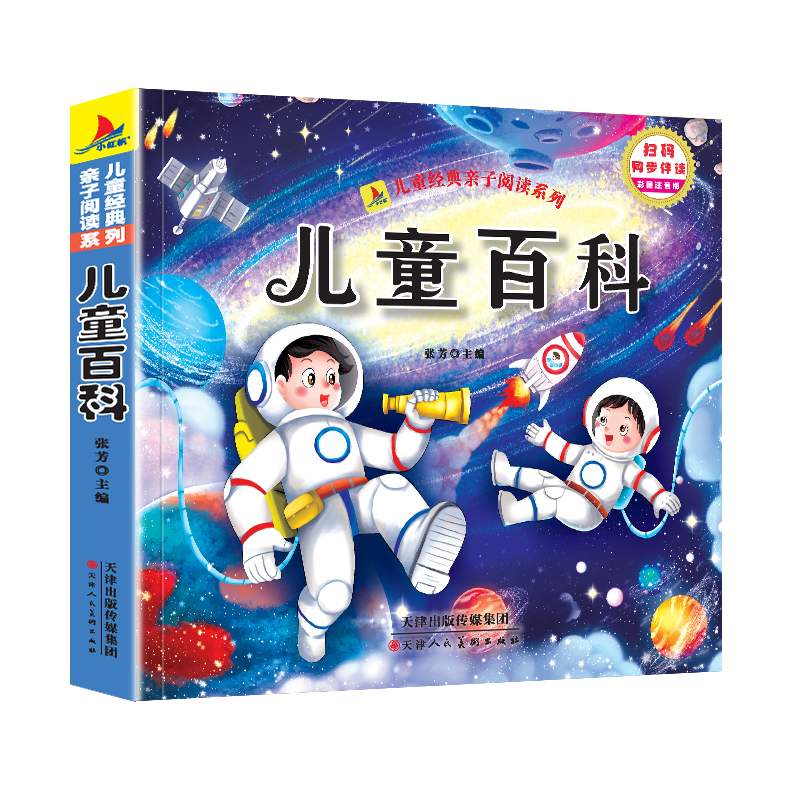 Encyclopédie pour enfants