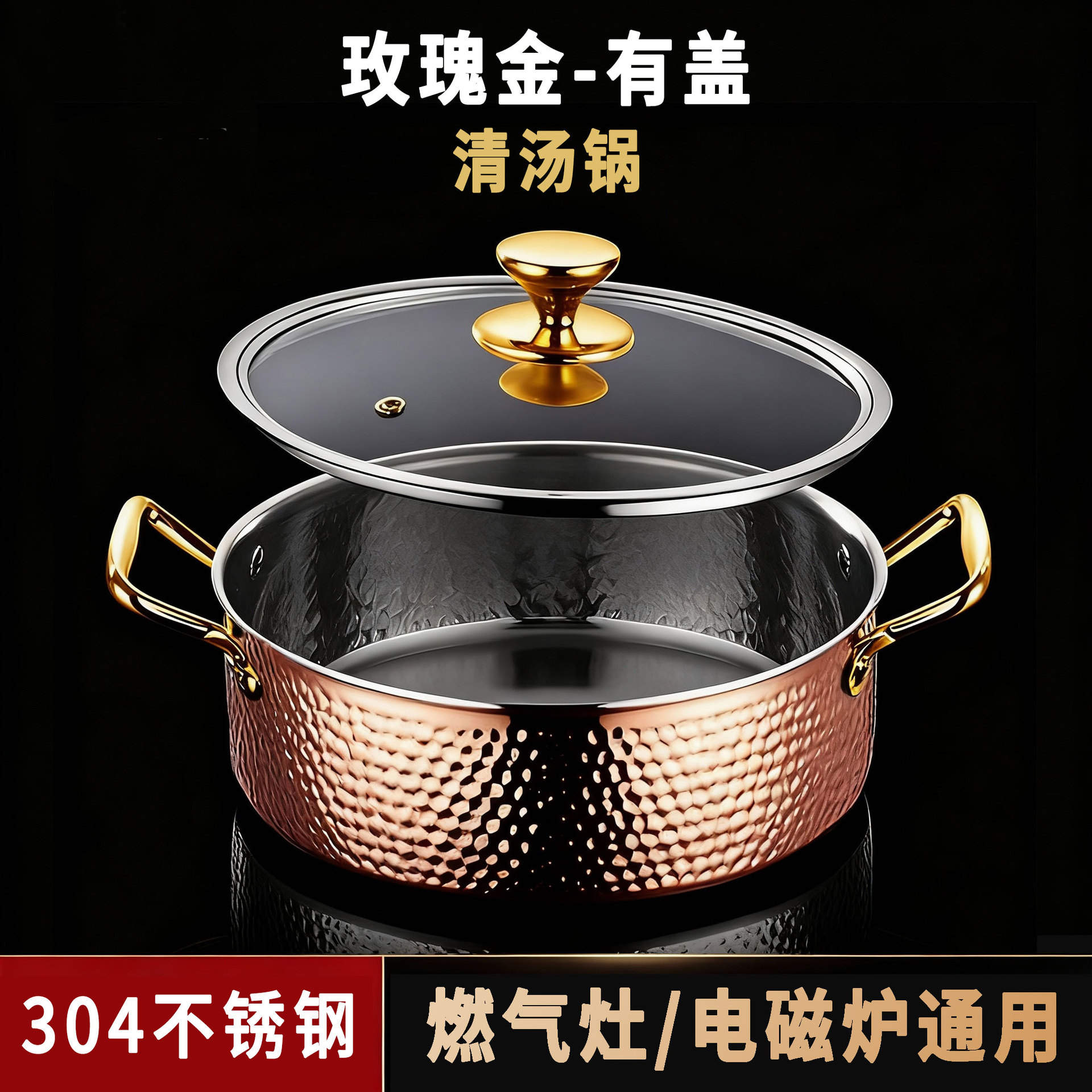 Clear Broth Pot (Rose Gold) - With Lid