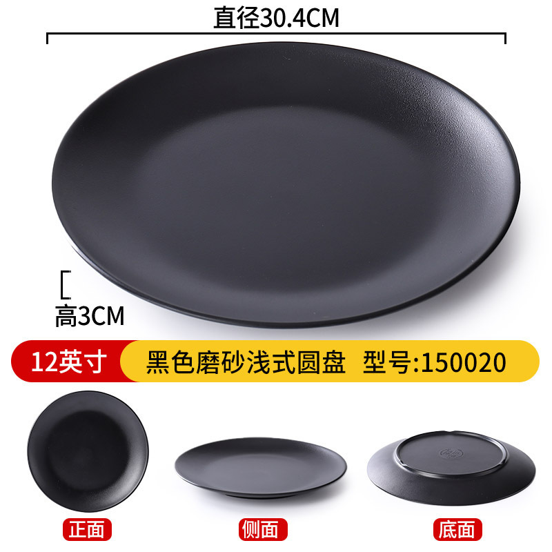 Disque rond peu profond noir mat de 13 pouces 150020