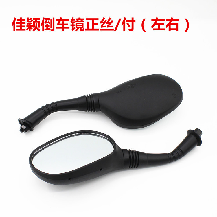 Jia Ying 125mm Rearview Mirror