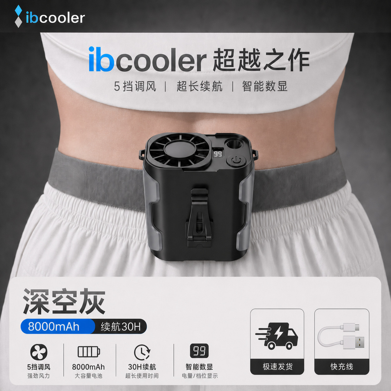 Gray waist fan